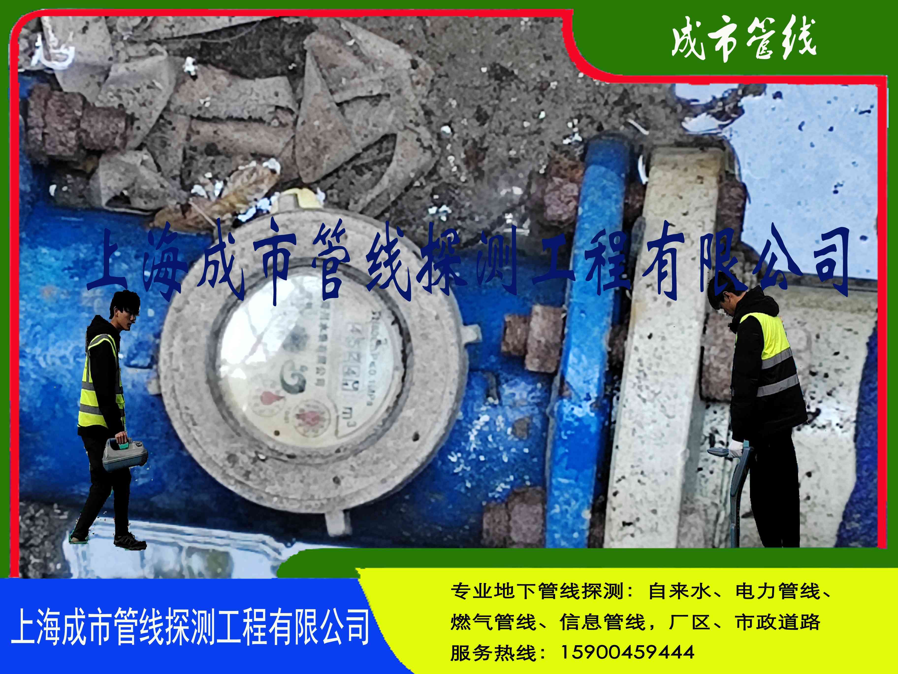 上海成市管线探测工程有限公司158.jpg