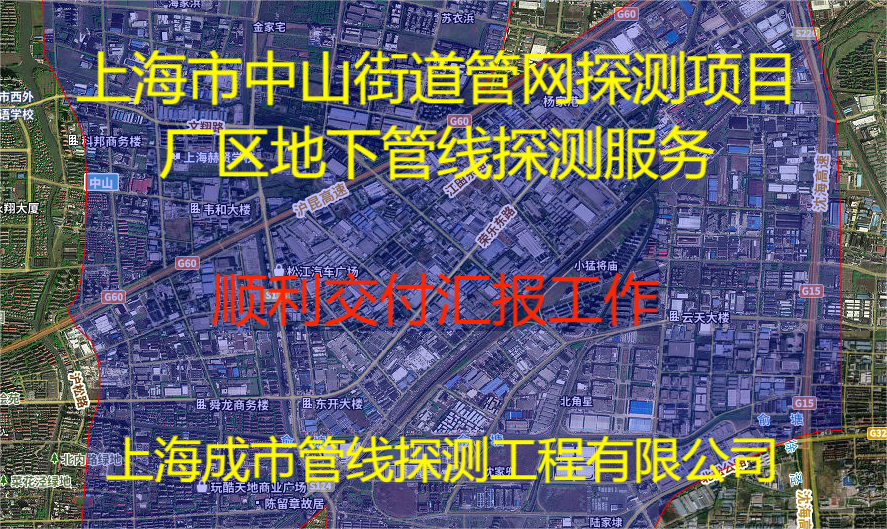 上海市中山街道管线探测项目.png