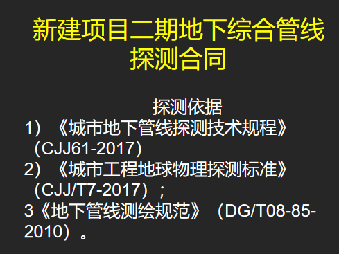 上海地下管线探测合同